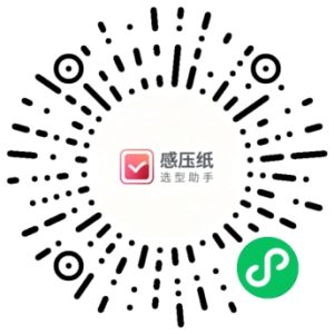 感压纸选型助手